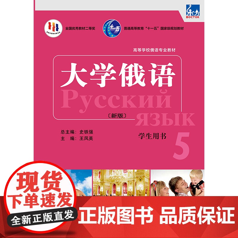 [外研社]东方大学俄语(新版)(5)(学生用书)(配APP) 2023版高清大图