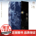 物色全二册时镜青春文学湖南文艺出版社小说 湖南文艺出版社小说 物色青春文学 全二册青春文学 7572610783青春文全