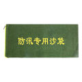 区南 防汛沙袋 40*80cm 个