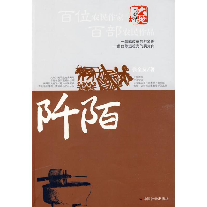 正版新书】阡陌张全友9787508727981