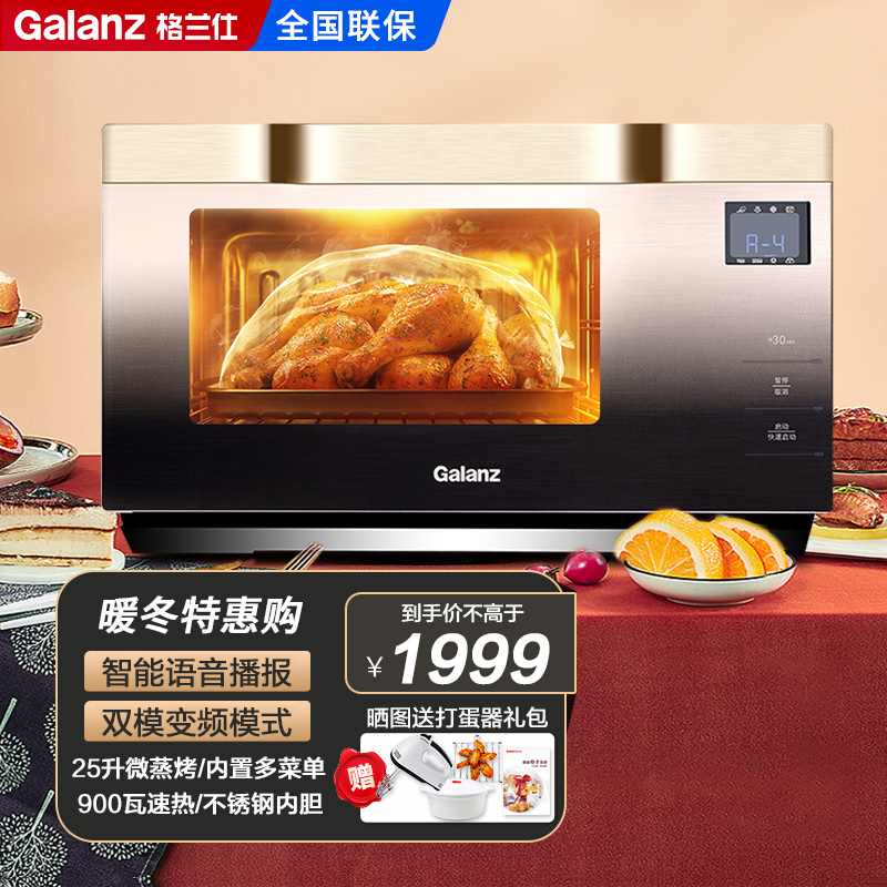 格兰仕微波炉G90F25MSXLVIII-A7(G0) 光波炉 家用平板 微烤炉 双模变频不锈钢内胆电脑操控