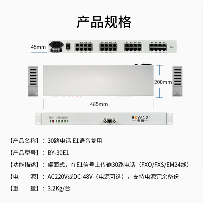 博扬(BOYANG)BY-30E1 PCM电话语音复用设备光端机 E1转30路电话FXO/FXS 机架式 双电源
