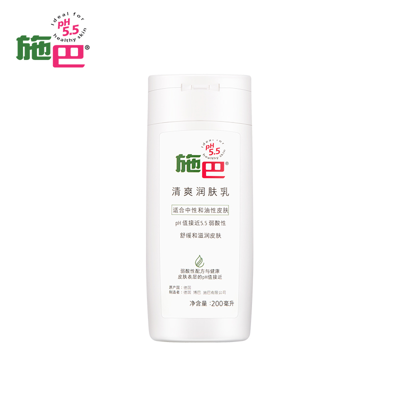 施巴(sebamed) 施巴清爽润肤乳 孕妈保湿乳 身体保湿滋润面霜 全身补水保湿 清爽润肤200ml 26年5月高清大图