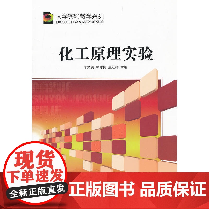 (BB)化工原理实验(大学实验教学系列)高清大图