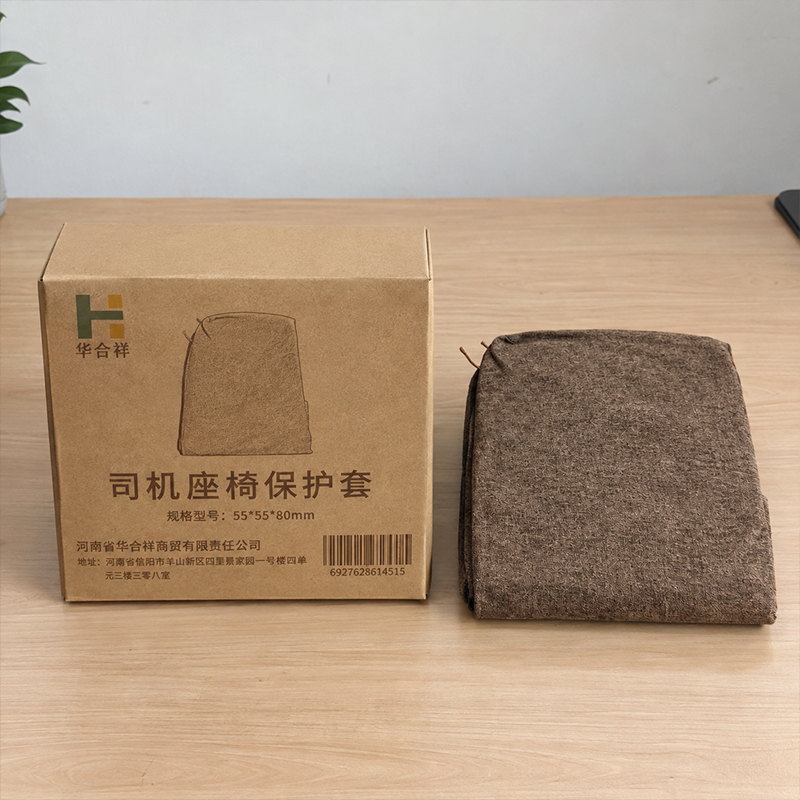 华合祥 司机座椅保护套 55*55*80mm 个高清大图