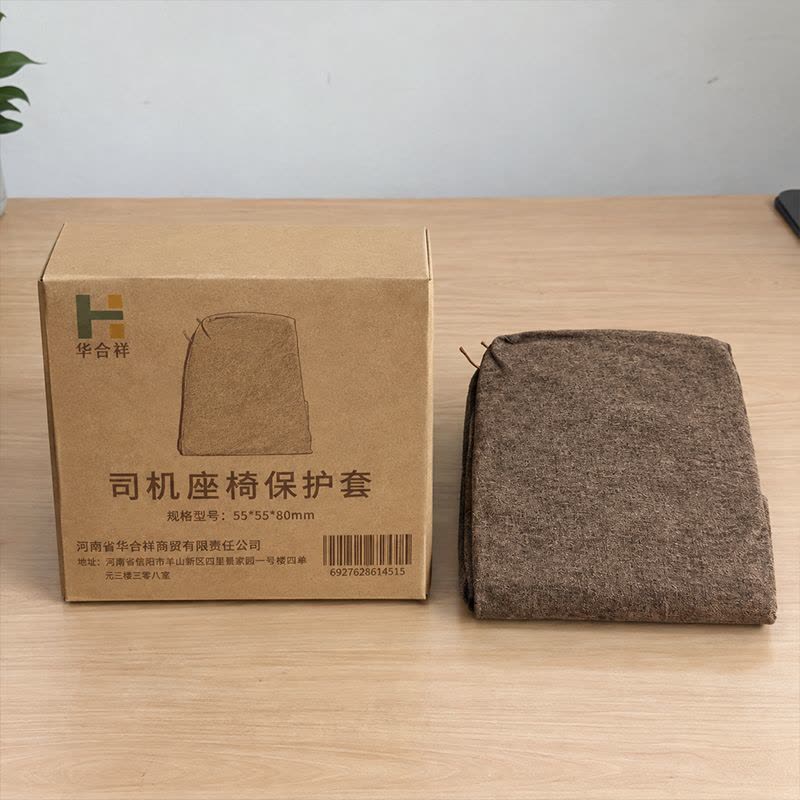 华合祥 司机座椅保护套 55*55*80mm 个图片