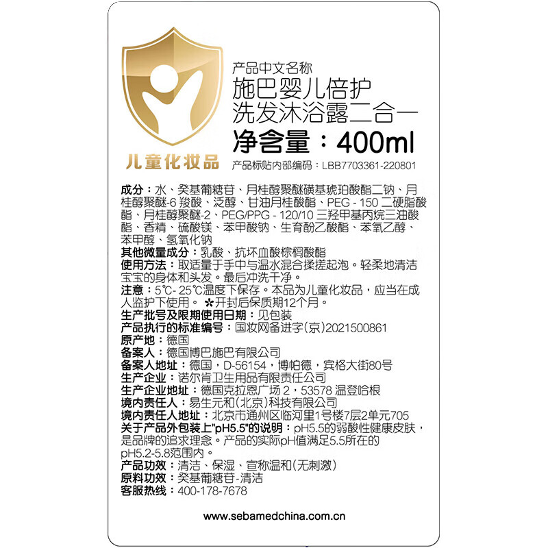 施巴婴儿洗发沐浴二合一接近于PH5.5弱酸性配方温和保湿400ml×2高清大图