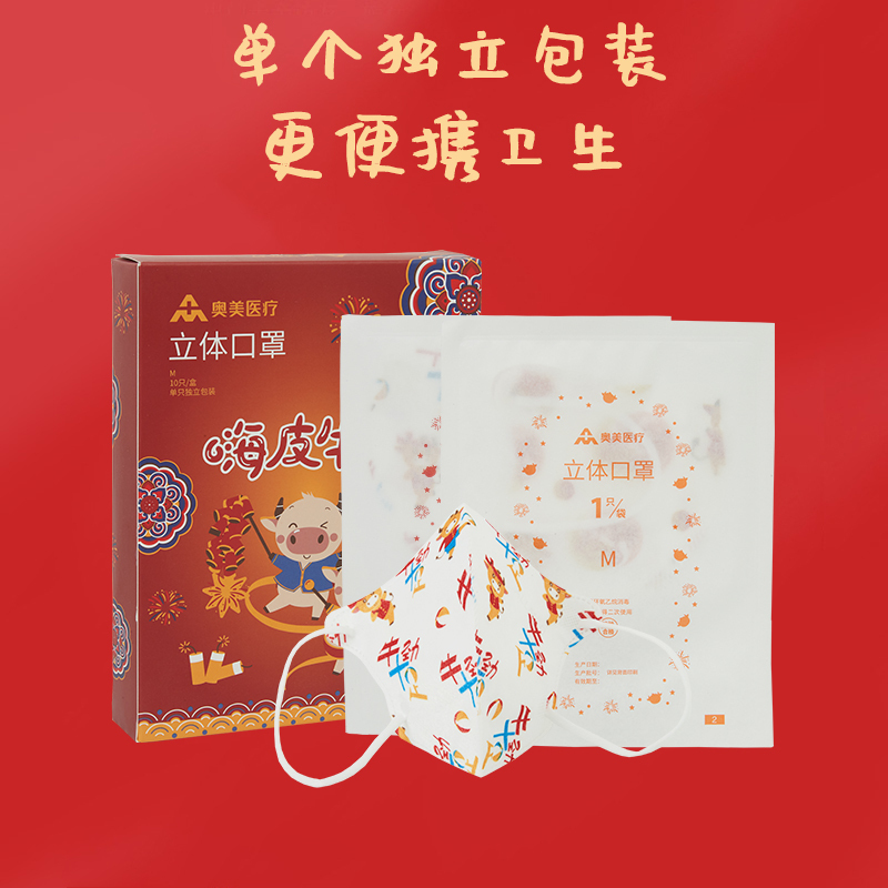 奥美医疗儿童立体防护口罩一次性 印花款 防飞沫 三层 单片独立装 环氧乙烷灭菌