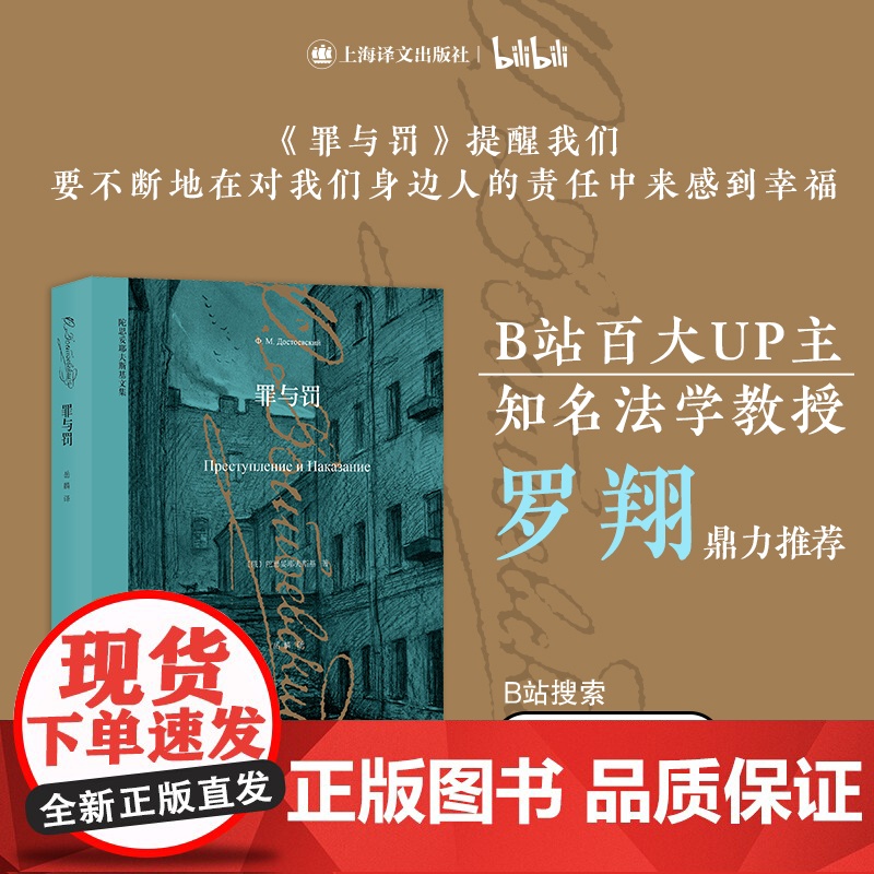 罪与罚 [俄]陀思妥耶夫斯基 世界经典名著 ]陀思妥耶夫斯基文集 刑法罗翔老师高清大图