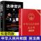 中华人民共和国民法典2021年版正版 中国全套十法律常识一本全新 民法典(大字版)+法律常识一本全