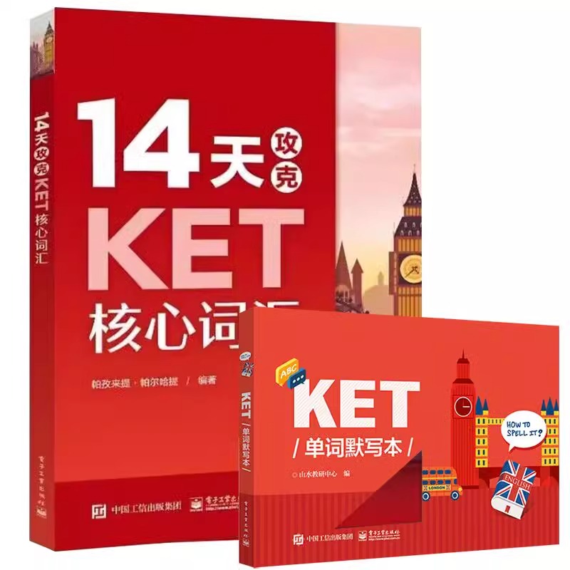 [2册]14天攻克KET核心词汇+KET单词默写本 [正版]共两本14天攻克KET核心词汇+KET单词默写本 KET历年高清大图