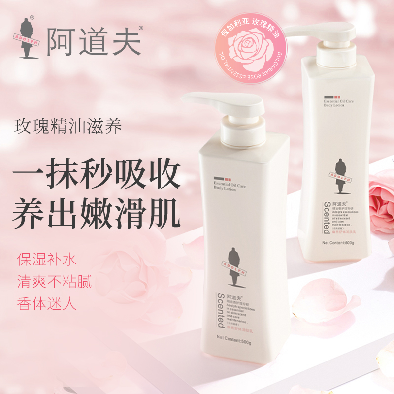 阿道夫-精油香护理补水滋润弹滑柔嫩修护亮肤舒缓深层保湿身体乳专研润肤乳(幽香舒体)500g高清大图