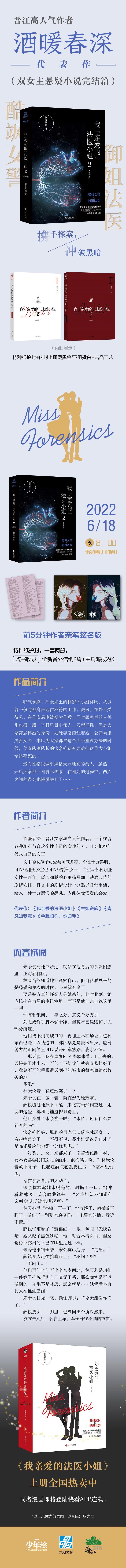 我“亲爱的”法医小姐.2