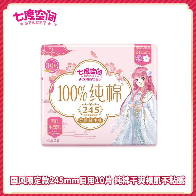 七度空间少女国风限定款超薄纯棉日用275mm卫生巾10片装