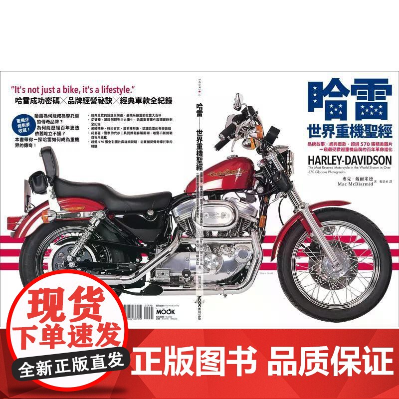 [港台原版] 哈雷──世界重机圣经高清大图