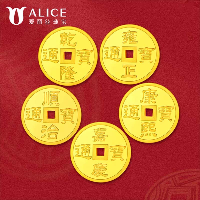 ALICE爱丽丝珠宝 五帝钱足金金币9999纯金投资金条收藏储值黄金生日礼物 送礼佳品 1g高清大图