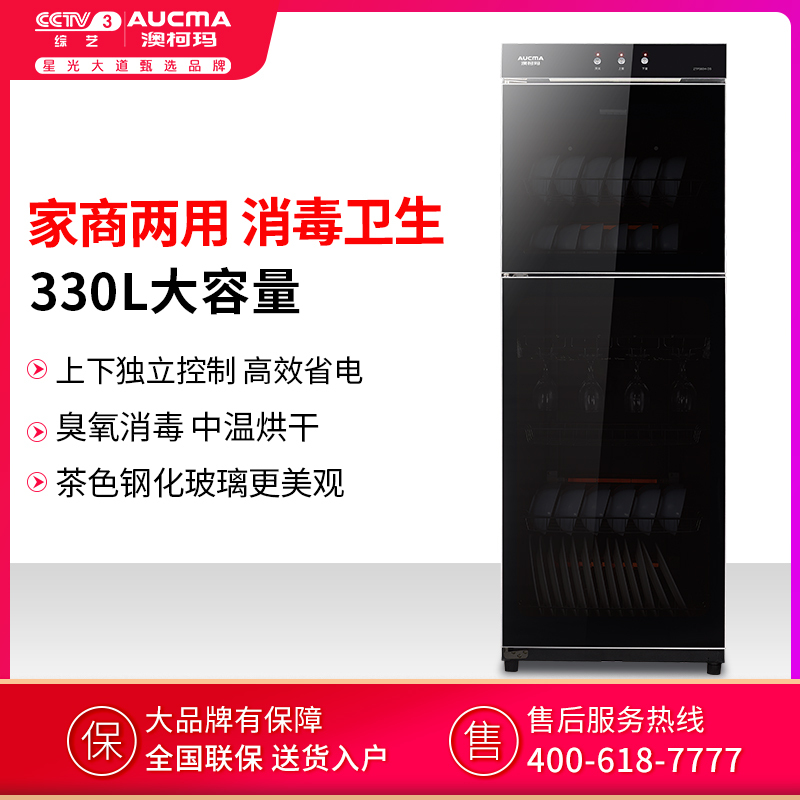澳柯玛 (AUCMA) 消毒柜 ZTP380H-DS 330升家用立式小型迷你厨房商用高温杀菌碗筷餐具茶杯婴儿奶瓶消毒碗