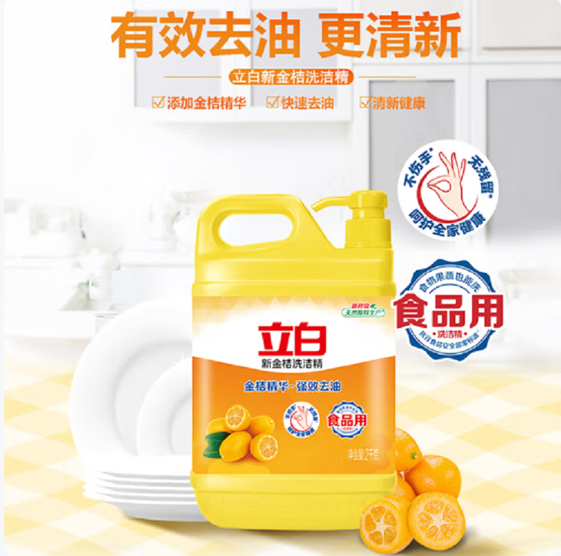 立白新金桔洗洁精2KG*1瓶