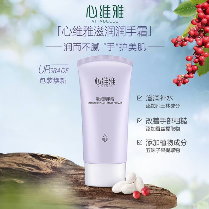 无限极心维雅营养滋润润手霜护手霜 60g\/支高清大图