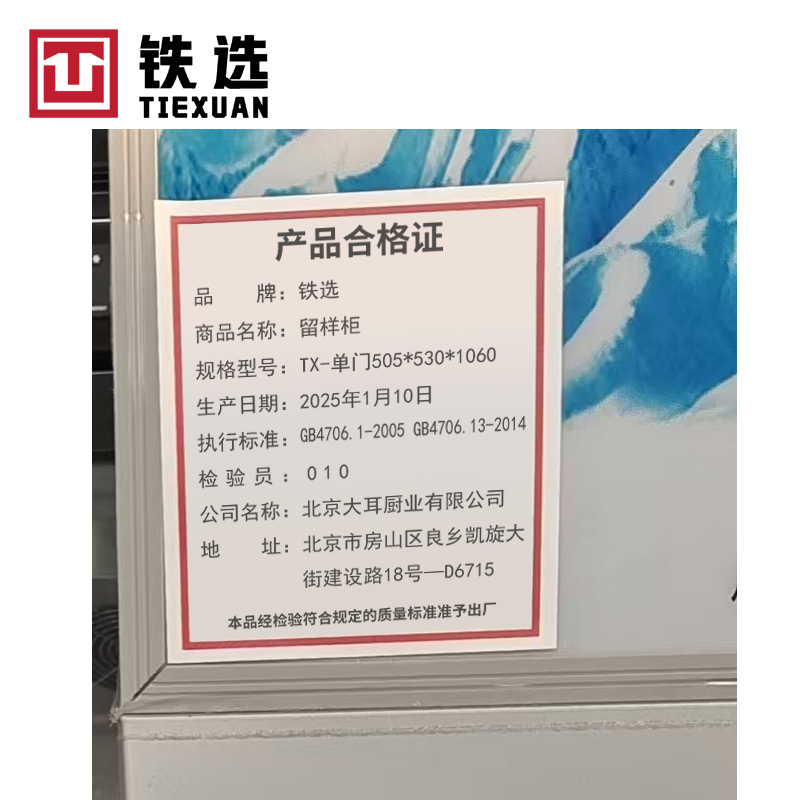 铁选 留样柜 TX-单门505*530*1060 台高清大图