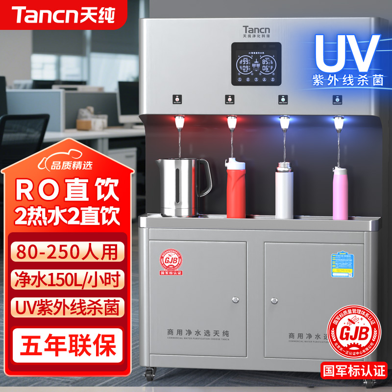 天纯100-300人商用饮水机净水器加热一体机大流量公司单位用净化直饮机反渗透直饮水机TC-3E/1000G-4L高清大图