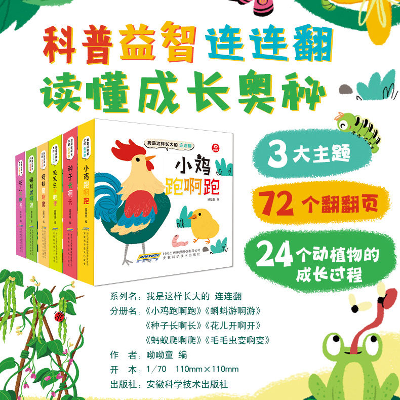 [醉染正版]我是这样长大的连连翻全套6册儿童3d立体科普认知翻翻书 0-3-6周岁宝宝启蒙早教绘本故事书 幼儿百科大高清大图