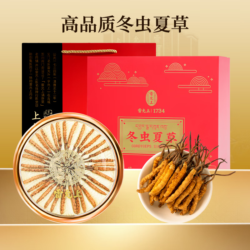 雷允上冬虫夏草礼盒冻干虫体饱满10g