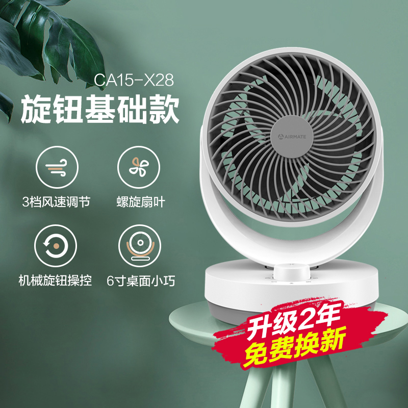 艾美特电风扇家用小型桌面台式空气循环扇办公室遥控对流迷你风扇 基础款两年质保-白色