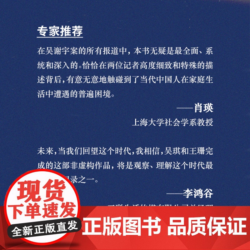 人性的深渊:吴谢宇案 吴琪,王珊 文学 杂文 中国古代随笔 正版图书籍生活书店出版有限公司高清大图