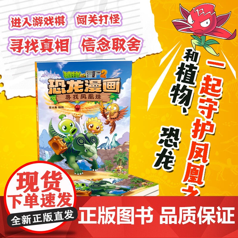 植物大战僵尸2·恐龙漫画 寻找凤凰珠高清大图