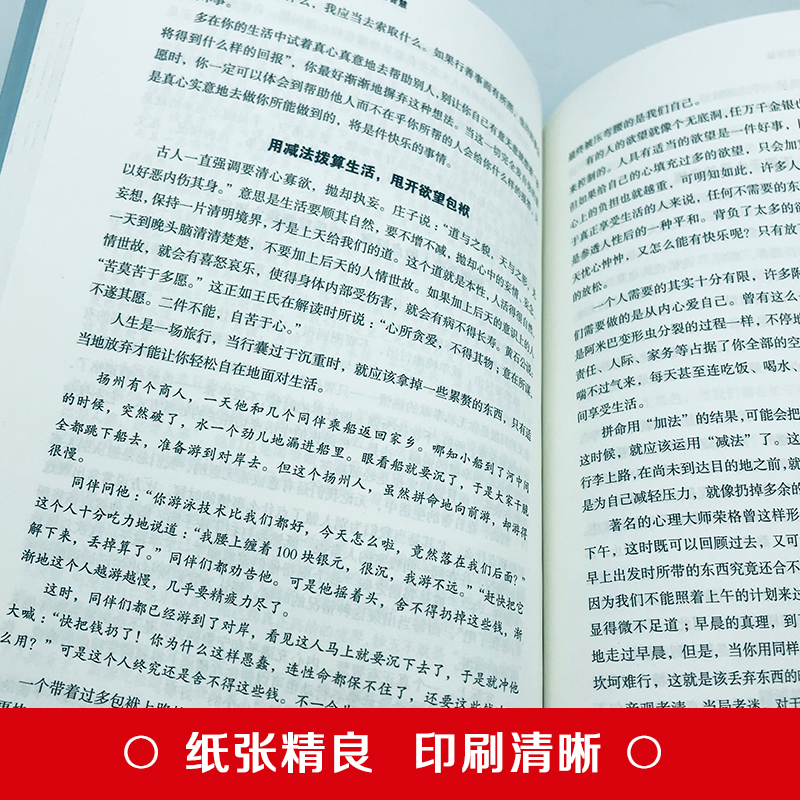 [正版]全套20册素书做人要精明做事要高明做人要有心机做事要有手腕塔木德修身处事 为人处世人际交往无往不胜的智慧书排行高清大图