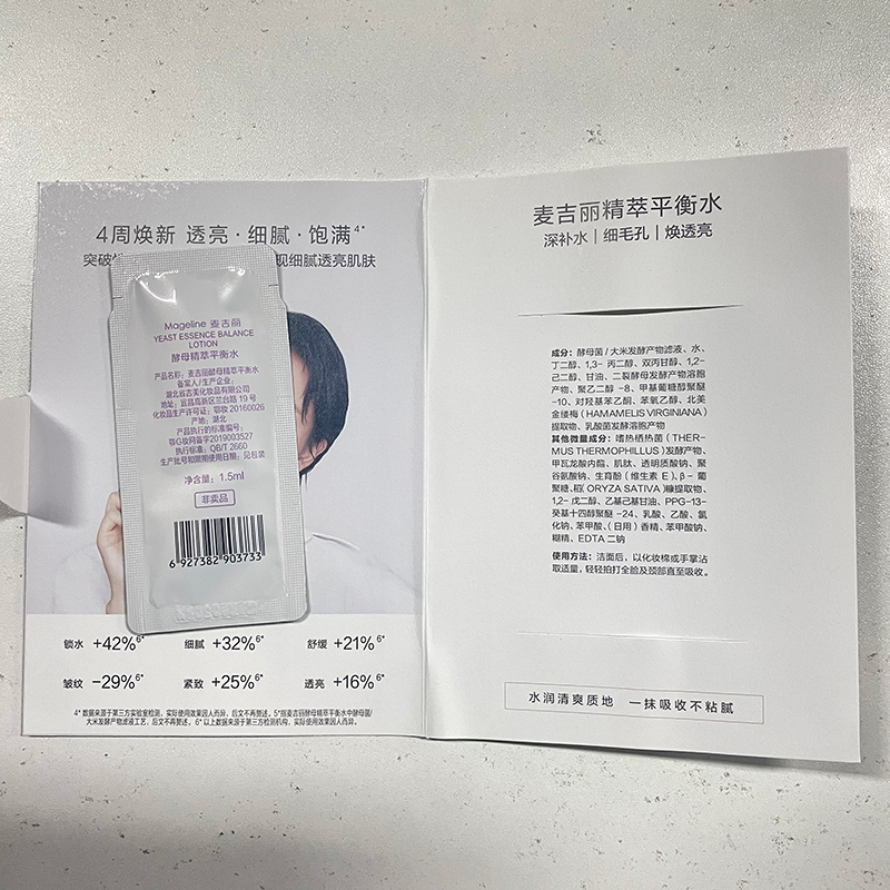 麦吉丽逆时光系列体验装+精萃平衡水体验装旅游套装