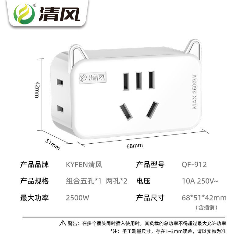 一转三 清风一转三插座排插插排旅行转换器带手机支架无线扩展转换插头