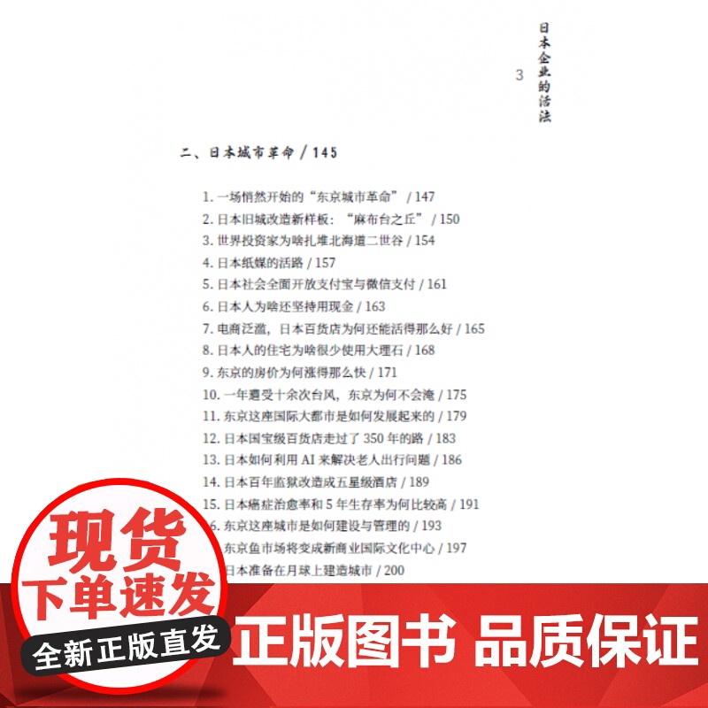 日本企业的活法高清大图
