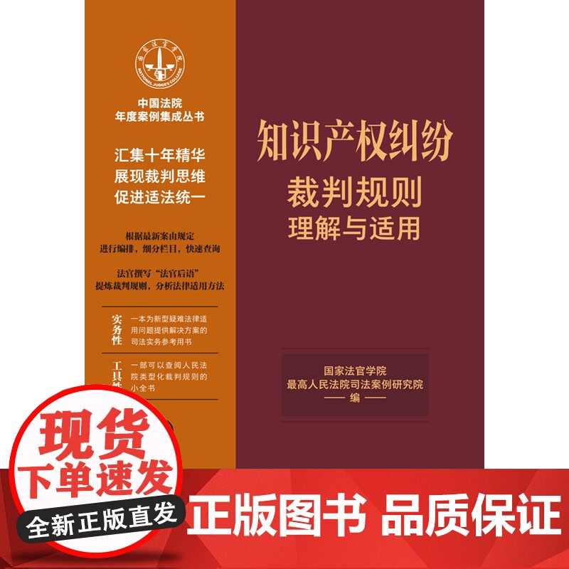 正版 知识产权纠纷裁判规则理解与适用 (12) 中国法院年度案例集成丛书 中国法制出版社著作权商标权专利不正当竞争专利行高清大图