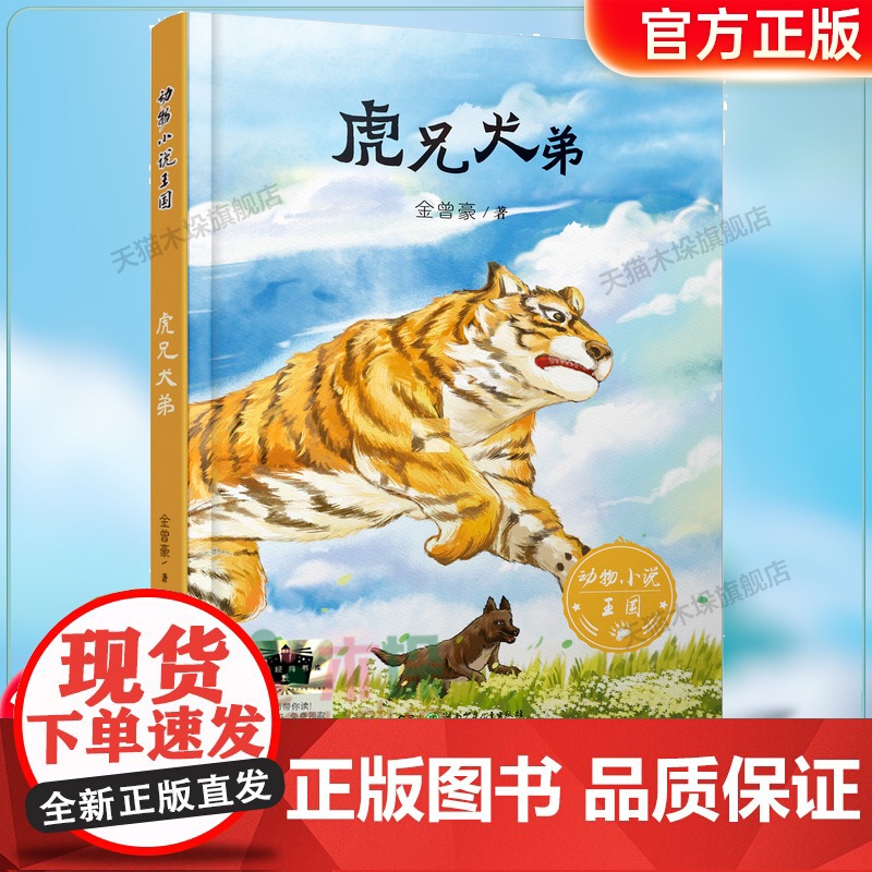 《虎兄犬弟》2024百班千人六年级暑假阅读小学生课外阅读书籍9-12岁儿童文学小说正版三四五六年级青少年儿童文学成长
