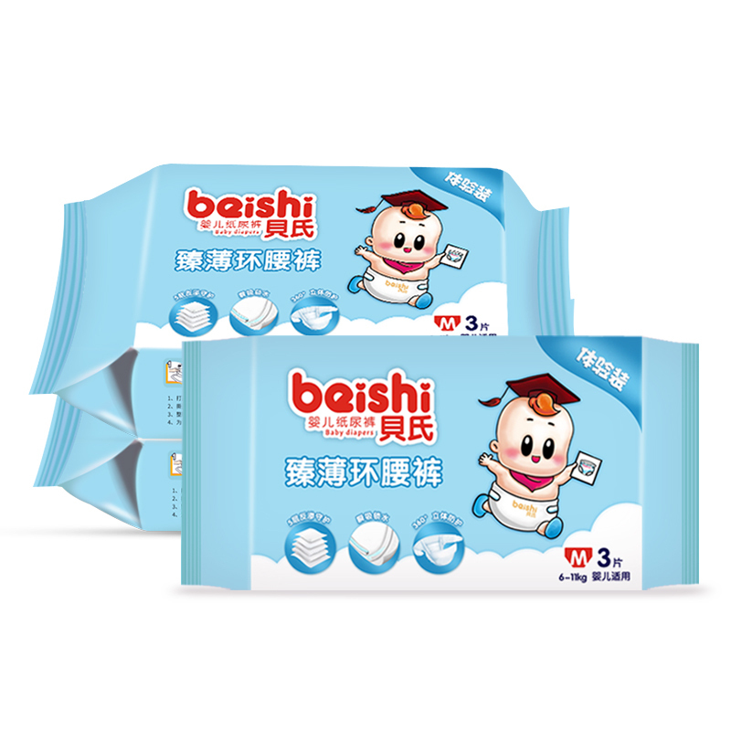贝氏臻薄环腰裤m9片试用装贝氏beishi男女宝宝通用纸尿裤尿不湿