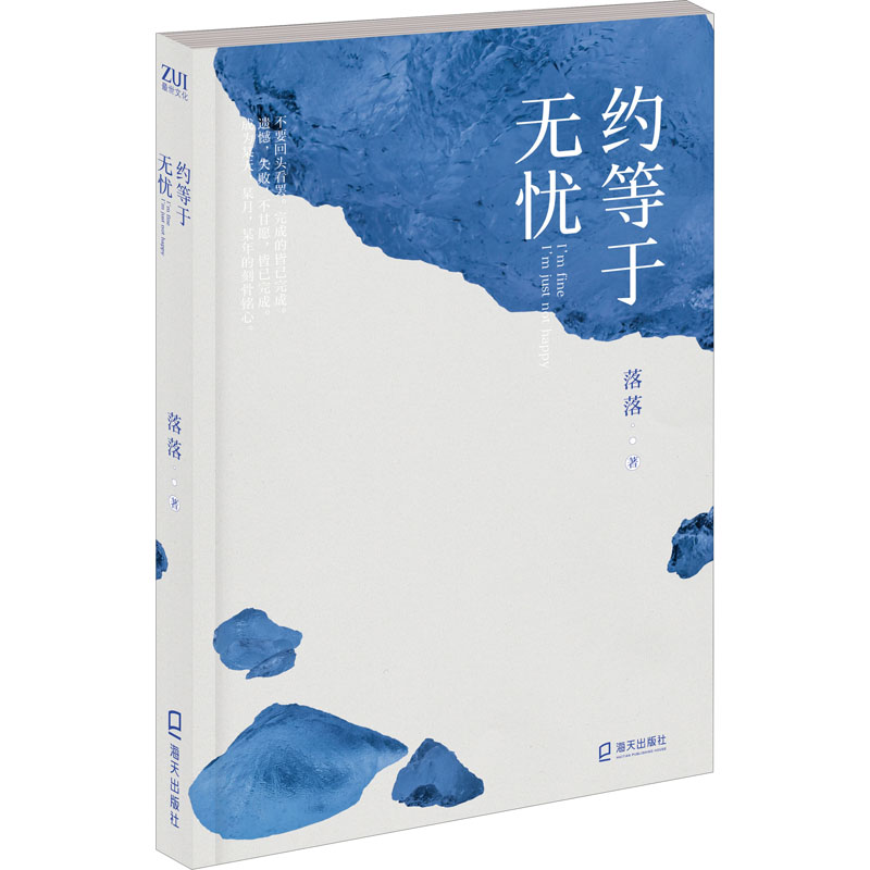 醉染图书约等于无忧9787550728202高清大图