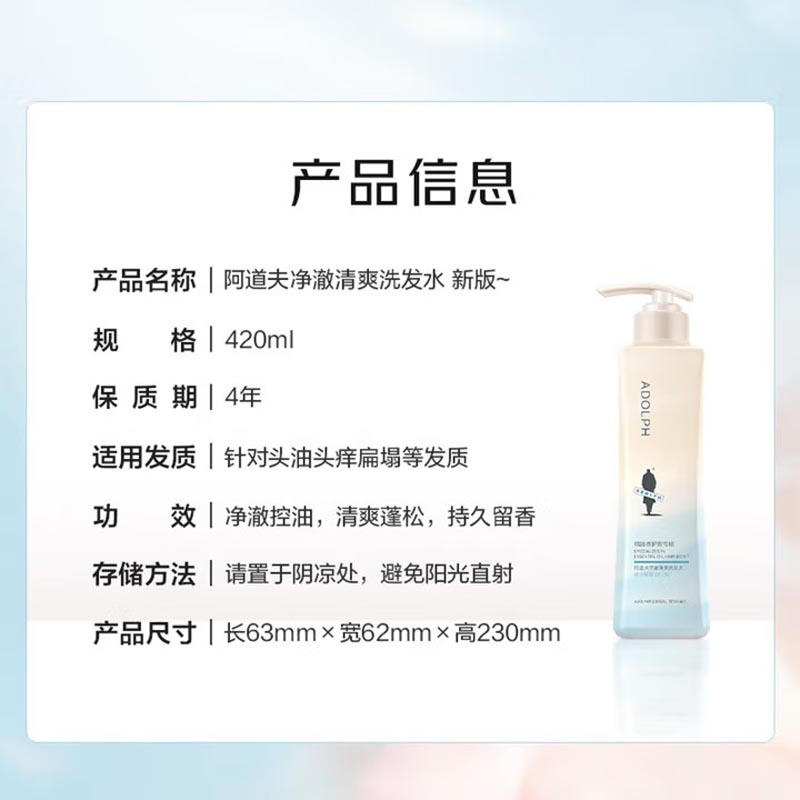 阿道夫净澈清爽洗发水420ml*1瓶 控油蓬松净澈头皮 精油香护理洗发露高清大图