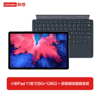 小新Pad 11英寸 2k全面屏 6GB+128GB WIFI 深空灰 + 原装正版磁吸键盘套装 定制