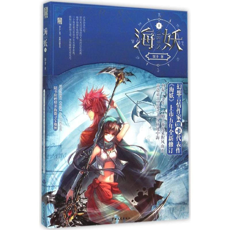 海妖 饭卡 著 著 文学 文轩网