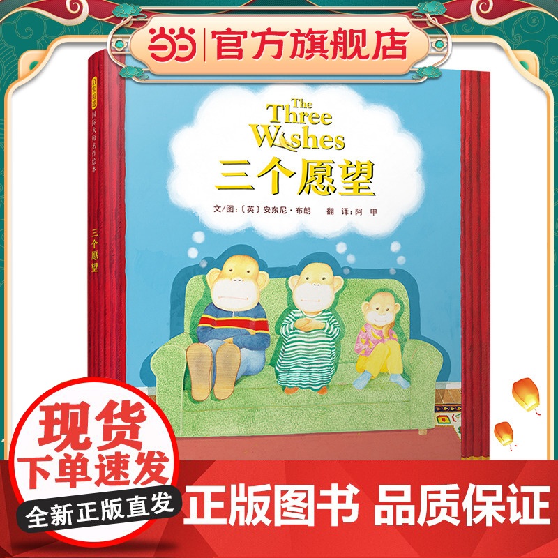 三个愿望高清大图