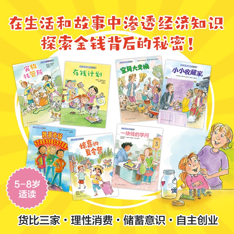 [正版]从小就要了解的经济学(全7册)高清大图