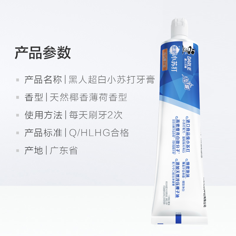 黑人超白牙膏 140g