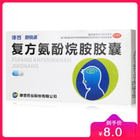 新快康 复方氨酚烷胺胶囊10粒