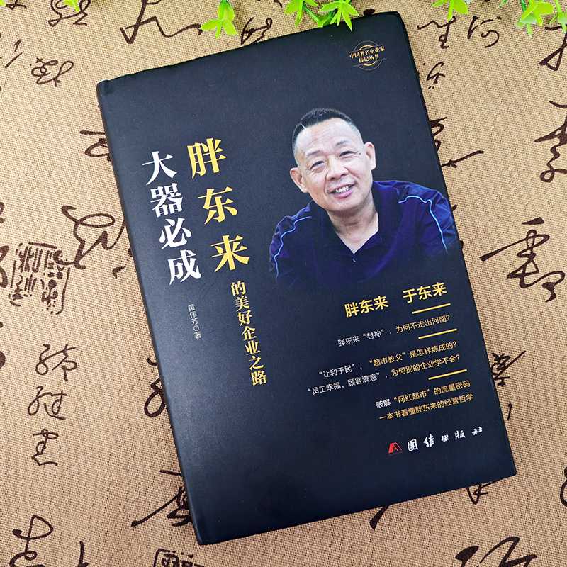 [6册]企业家名人传记全套 [正版] 段永平传 雷军传马云传周鸿祎传任正非传马斯克传 成功人士企业家成长史名人传记励志书高清大图