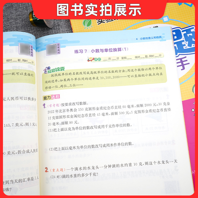 [默写+应用解题高手]语数-北师版 四年级下 [正版]2024春雨实验班应用解题高手一年级二年级三年级四4五5六下册语文