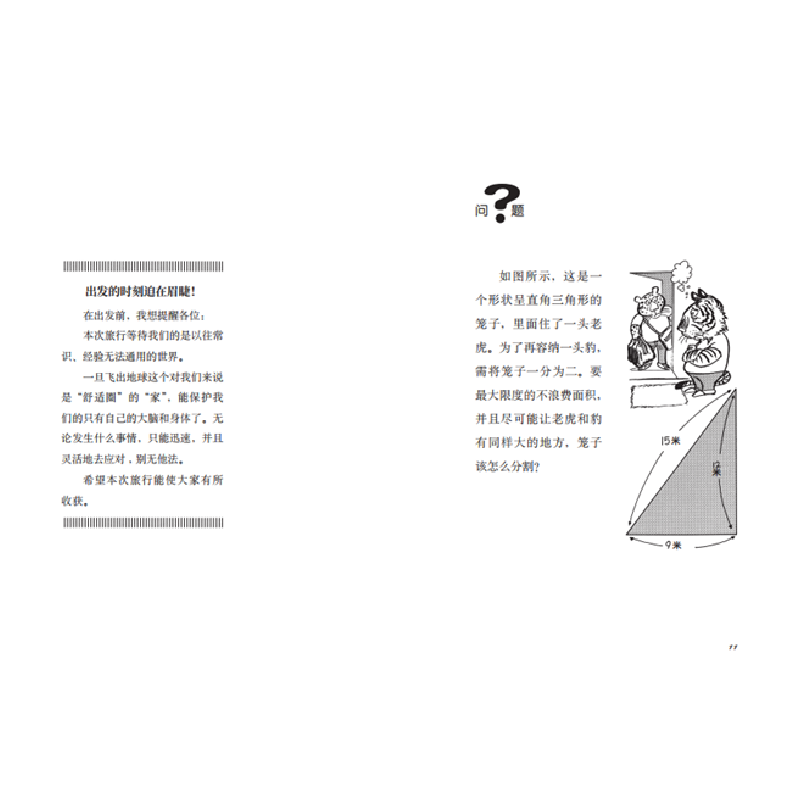 醉染图书了不起的头脑体操:银河系探险9787020176328高清大图