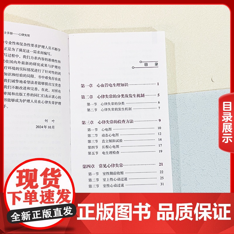 协和心内科护士手册-心律失常高清大图