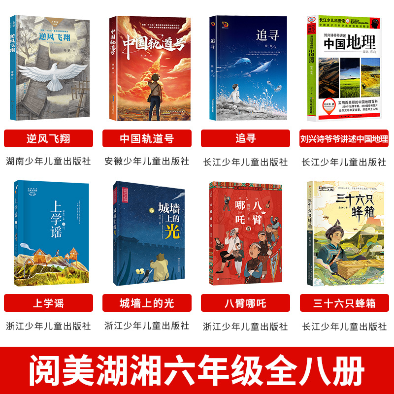 《半条棉被》-湖南少年儿童出版社 [正版]阅美湖湘笔墨书香经典阅读六年级逆风飞翔中国轨道号追寻少年与海雨季的阳光半条棉被
